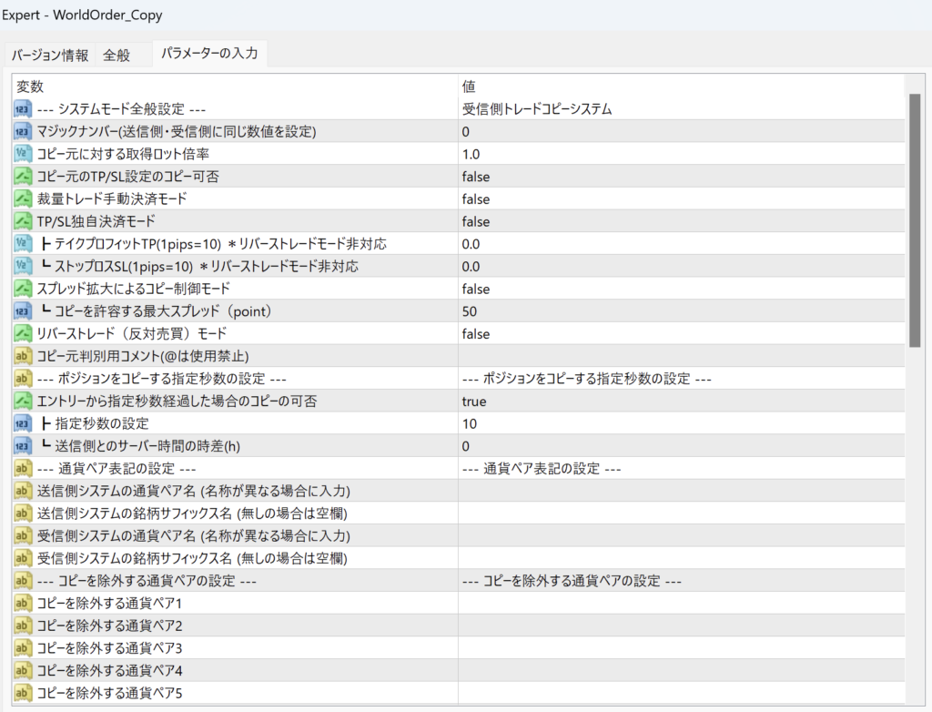FX超高速コピーツールMT4版 運用解説マニュアル セットアップ&運用編 | Forex戦略.com